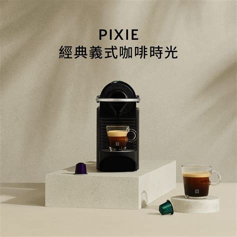 Nespresso 膠囊咖啡機 Pixie 品味經典探索禮盒120顆 2色可選 PChome 24h購物