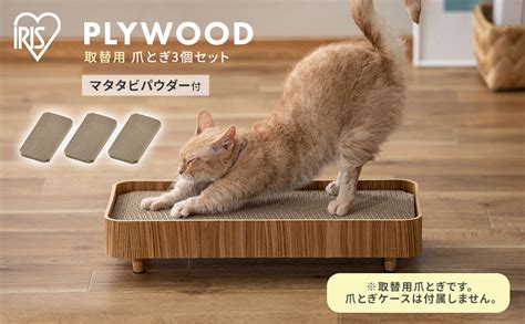 Jp アイリスオーヤマ 爪とぎ 猫の爪とぎ 交換用 3個セット プライウッド Pw Nt 3p ペット用品