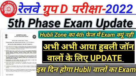 Hubli Zone Ka Exam Kab Hoga Rrc Group D Hubli Zone Exam Date 2022