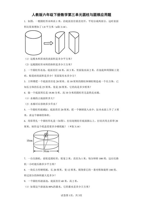 人教版六年级下册数学第三单元圆柱与圆锥应用题（含答案） 21世纪教育网