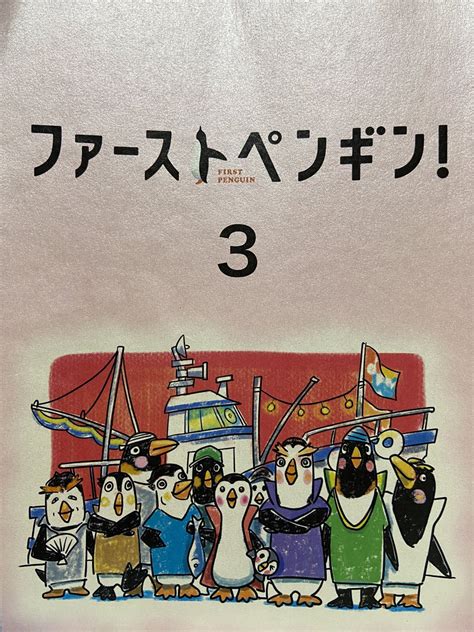 ファーストペンギン 画像 最新情報まとめ｜みんなの評判や口コミが見れる、ナウティスモーション（2ページ目）