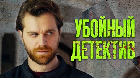 Детективы 2023 список лучших