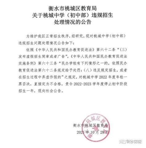 官方通报称衡水桃城中学个别教师惩戒失当，但不存在猥亵行为，事件后续进展如何？ 知乎