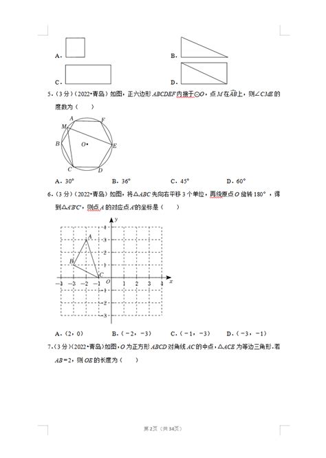 2022年山东省青岛市中考数学试卷