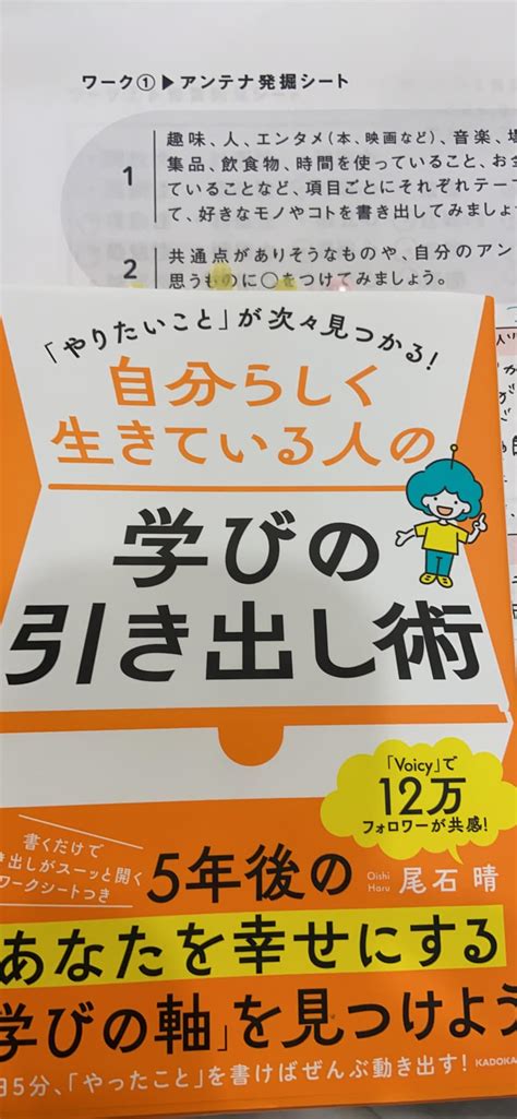 「やりたいこと」が次々見つかる 自分らしく生きている人の学びの引き出し術 尾石 晴 本 通販 Amazon