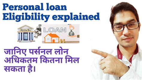 Know Personal Loan Eligibility In India Youtube