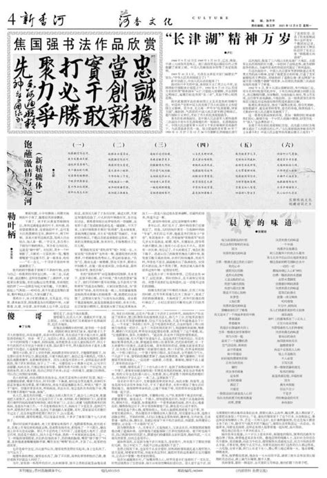 《新香河》第417期报纸电子版来啦！澎湃号·媒体澎湃新闻 The Paper