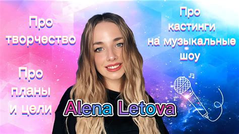 Alena Letova блогер, автор-исполнитель / Блогер / Блогеры / Инсайт ПИПЛ ...