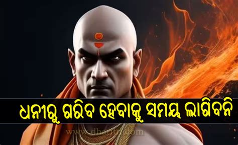 ଧନ ଆସିବା ପରେ ଭୁଲରେ ବି କରନ୍ତୁ ନାହିଁ ଏହି ୪ ଭୁଲ ହଜିଯିବ ସୁଖ ଶାନ୍ତି Dharitri