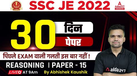 Ssc Je 2022 Ssc Je Reasoning Ssc Je Reasoning Previous Papers 15 Abhishek Kaushik Youtube