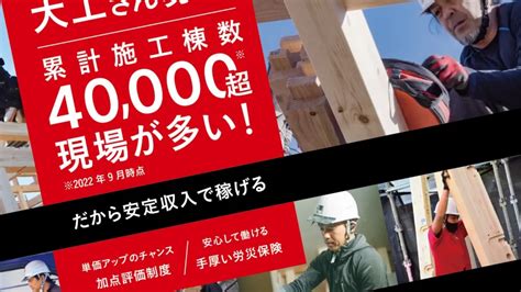 大工さん・施工業者さん大募集！ ラジオ Cm放送開始のお知らせ オープンハウス・アーキテクト