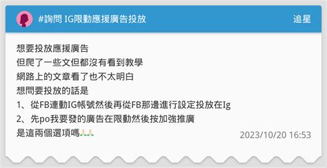 詢問 Ig限動應援廣告投放 追星板 Dcard