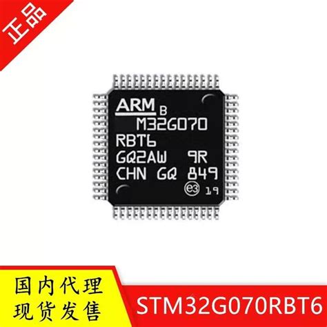 Stm32g070rbt6 Lqfp64原装正品tr St单片机mcu芯片ic意法半导体