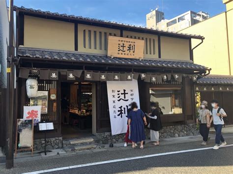 【宇治市】老舗のお茶屋さん「辻利一本店」で、香り高いお茶を味わってみませんか？ 号外net 宇治市・城陽市