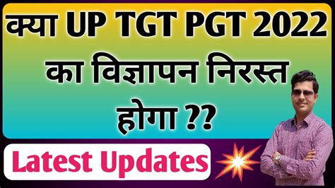 Up Tgt Pgt Exam Date Uphesc Assi Prof Tgt Pgt Exam