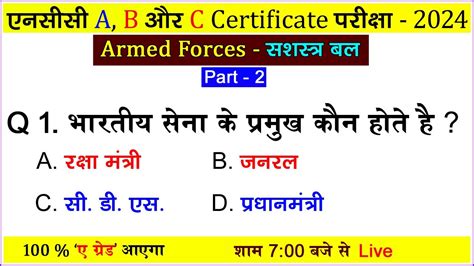 Armed Forces MCQ Questions For NCC Exam 2024 2025 A B C