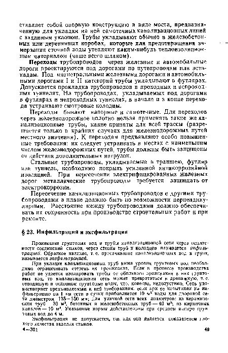 Переходы трубопроводов через железные и автомобильные дороги ...