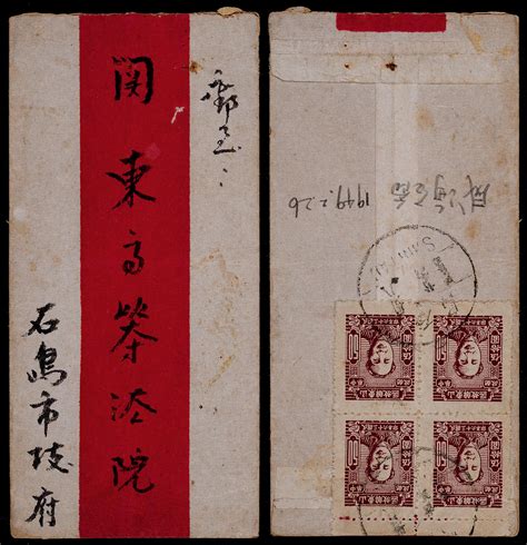 华东区1949年威海石岛寄关东红条封，背贴青州一版毛泽东像50元四方连，销石岛二月卅六汉英三格戳，华东二号国内平信200元邮资使用例，封品完整