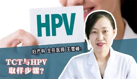 【用户3b0b2a96】如何正确进行hpv和tct来筛查宫颈癌？医生告诉你取样步骤 健康视频 免费在线观看 爱奇艺