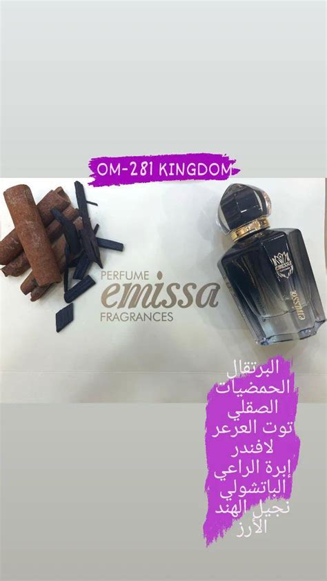 Emissa Perfumes عطور اميسا