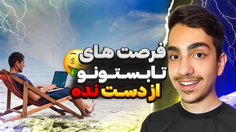 اگه نوجوانی این ویدیو رو ببین💸⚠️ Youtube