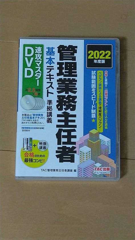 Yahooオークション 2022年度版 監理業務主任者 基本テキスト準拠講