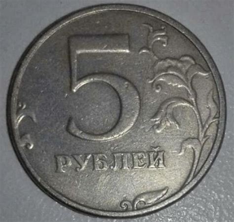 5 рублей 1999 СПМД. Атрибуция и оценка - Страница 2 - Оценка монет ...