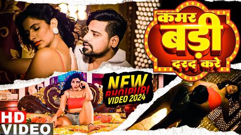 Rakesh Mishra Latest Bhojpuri Song 2024 Kamar Badi Darad Karen