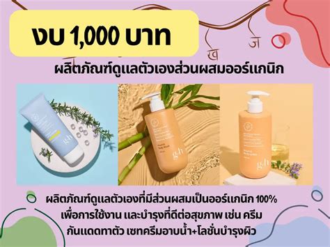 ไอเดียของขวัญจับฉลากในงบ1000บาทฉบับใช้ได้จริง แกลเลอรีที่โพสต์โดย