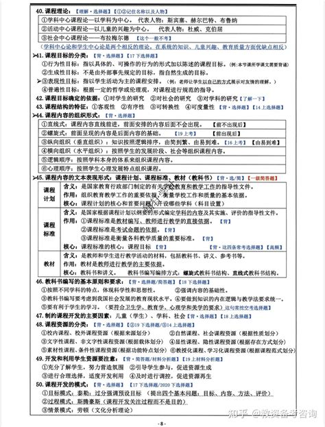 2022上小学教师资格证笔试，教育知识与能力最新重点笔记仅46页！一周背完小学科二稳过 知乎