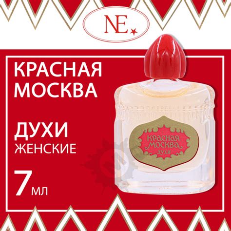 Новая Заря Красная Москва Духи 7 мл (617718632)