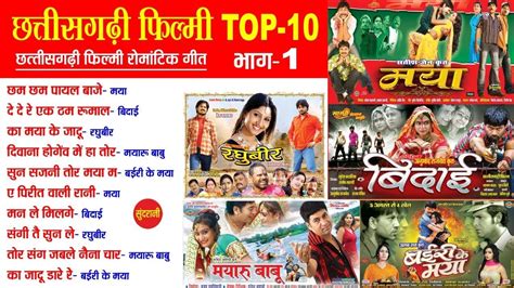 CG Top 10 Super Hit Songs Part 1 Sadabahar Chhattisgarhi Movie