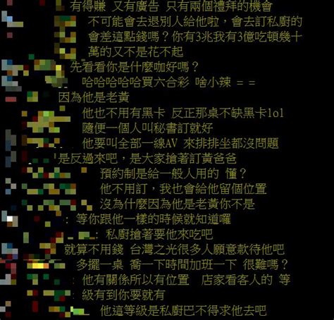 超難訂私廚黃仁勳隨到隨吃 內行點關鍵 鏡週刊 Mirror Media