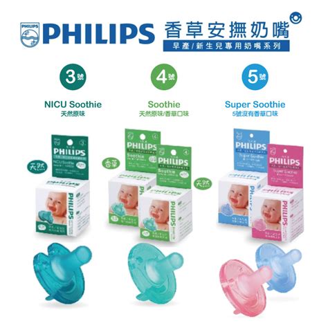 【香草天然】philips 飛利浦 安撫奶嘴 香草奶嘴 蝦皮購物