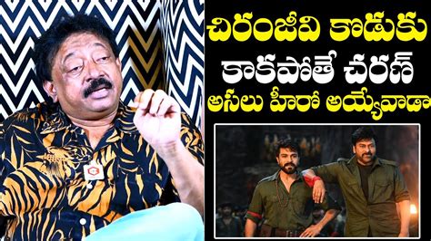 Ram Gopal Varma Sensational Comments On Ram Charam Ram Gopal Varma