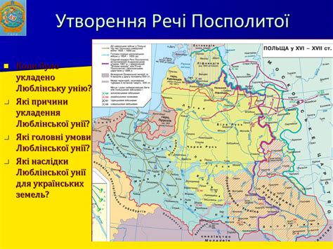 Презентація на тему Річ Посполита — презентації з всесвітньої історії ...