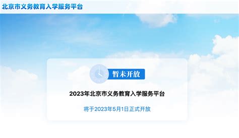 幼升小家长注意了！明起正式开通！5月5日起采集入学信息审核服务平台户籍