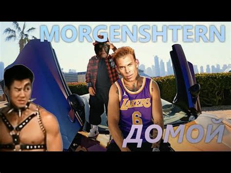 Morgenshtern Right Version Gachi Remix Youtube