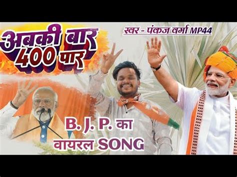 Abki Baar 400 Paar मद सरकर 2024 Narendra Modi Pankaj Verma