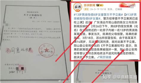 广东清远13岁男孩性侵8岁女童，警方不予立案：法律之外，我们更应关注什么？ 知乎