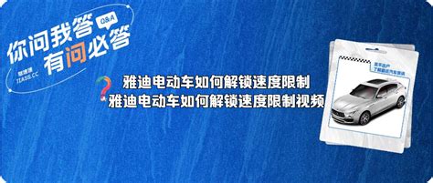 雅迪电动车如何解锁速度限制（雅迪电动车如何解锁速度限制视频） 驾速速