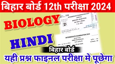 12th Biology Final Exam 2024 Bihar Board Bihar Board Class 12 Biology Model Paper 2024