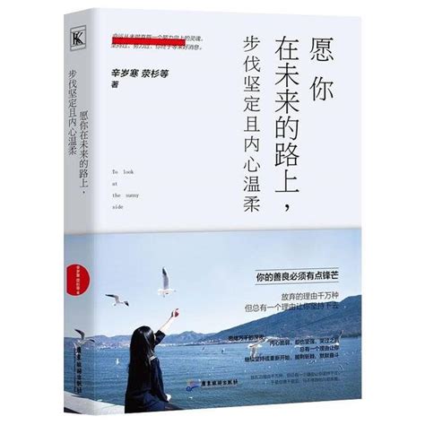 在未來的路上，我們都要再堅定一些，勇敢地往前走，千萬別回頭 每日頭條