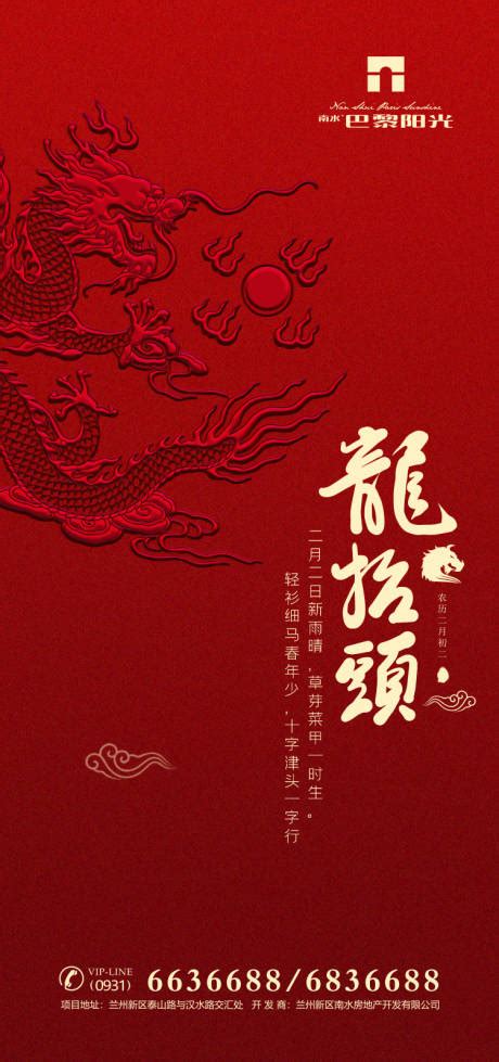 中国传统节日二月二龙抬头喜庆创意海报psd广告设计素材海报模板免费下载 享设计