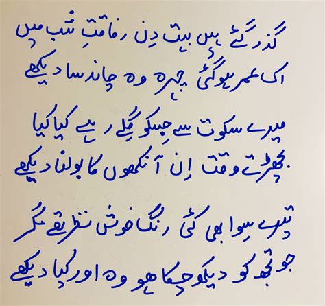 Tera Chera Urdu Poetry Poetry Urdu