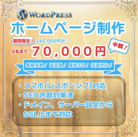 Wordpressで高品質ホームページ制作します 内部seo可能、レスポンシブ対応、画像加工ok、経験多数 ホームページ作成 ココナラ