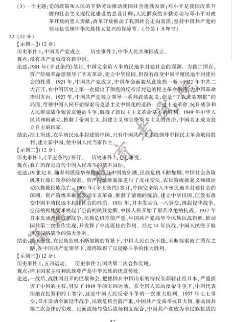 2023年福州市中考历史试卷真题及答案4221学习网