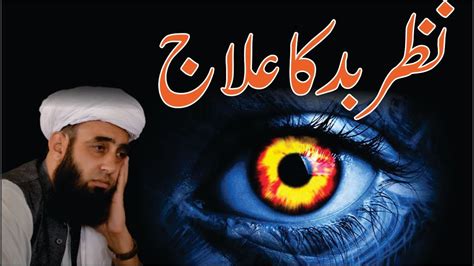 Nazar Bad Ka Ilaj Nazar Bad Ki Dua Signs Of Nazr E Bad Evil Eye