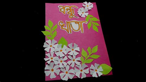 Bondhu khata cover design সহজ রঙন কগজ দয বনধ খতর ডজইন