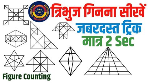 Best Trick For Counting Figures Reasoning Counting Triangle